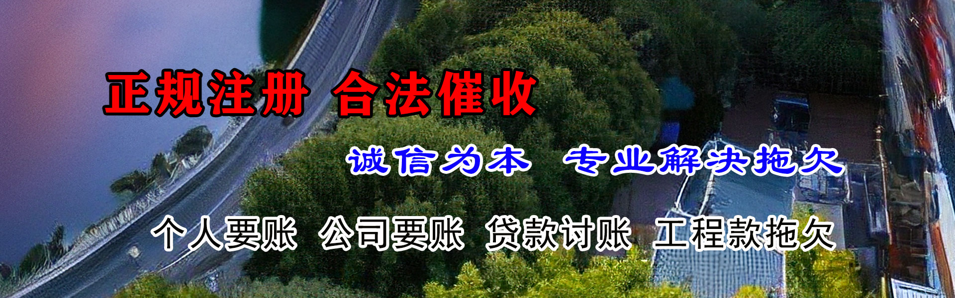 永定讨账公司