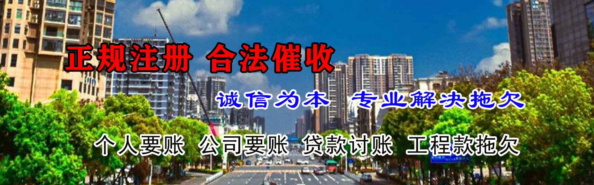 永定收债公司