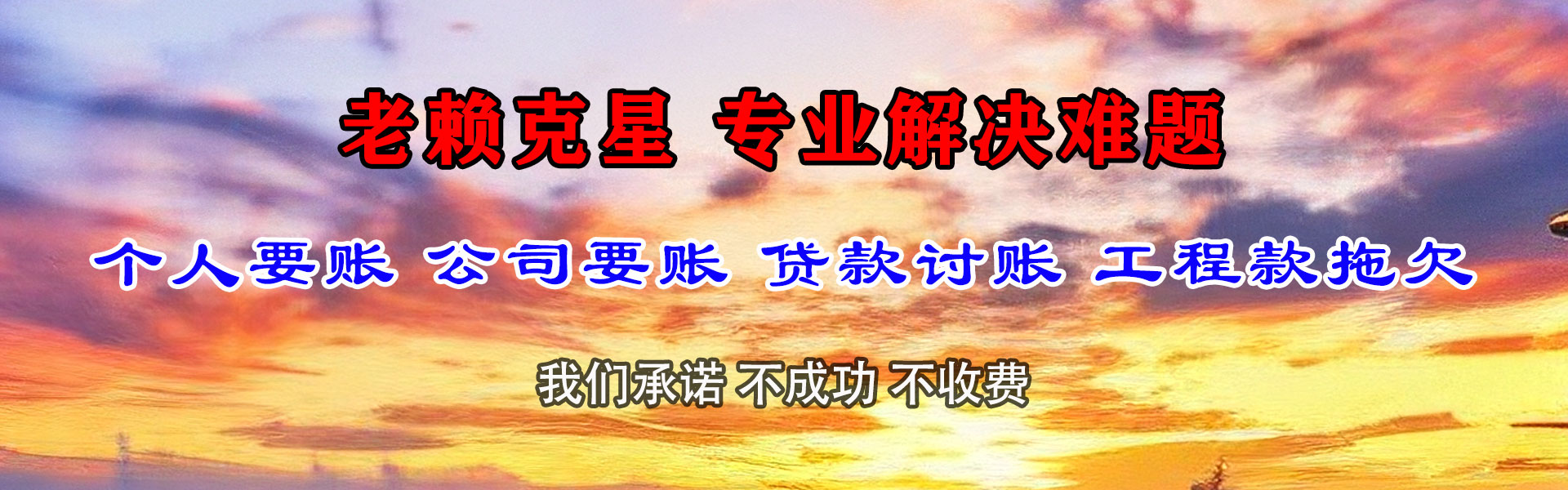 永定清债公司